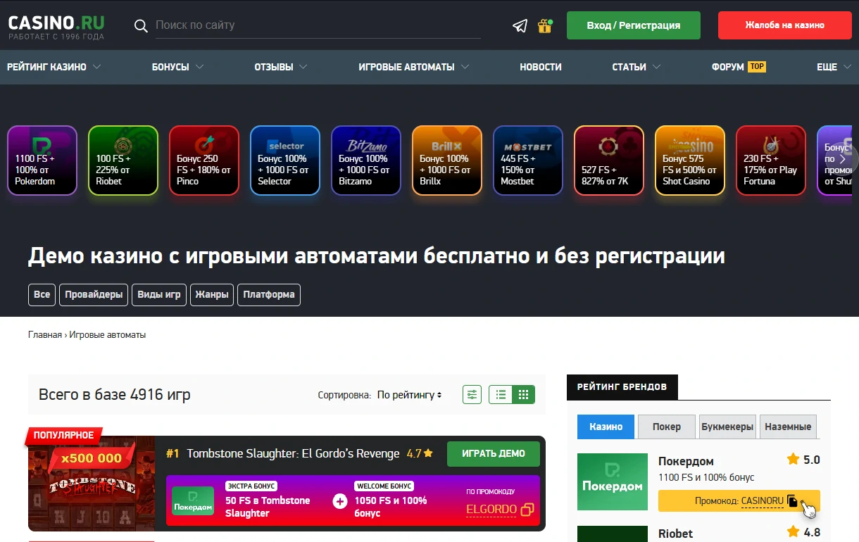 Демо игровые автоматы в казино: в чем особенность бесплатной игры?