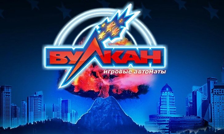 Вулкан - гарантия увлекательной и безопасной азартной игры