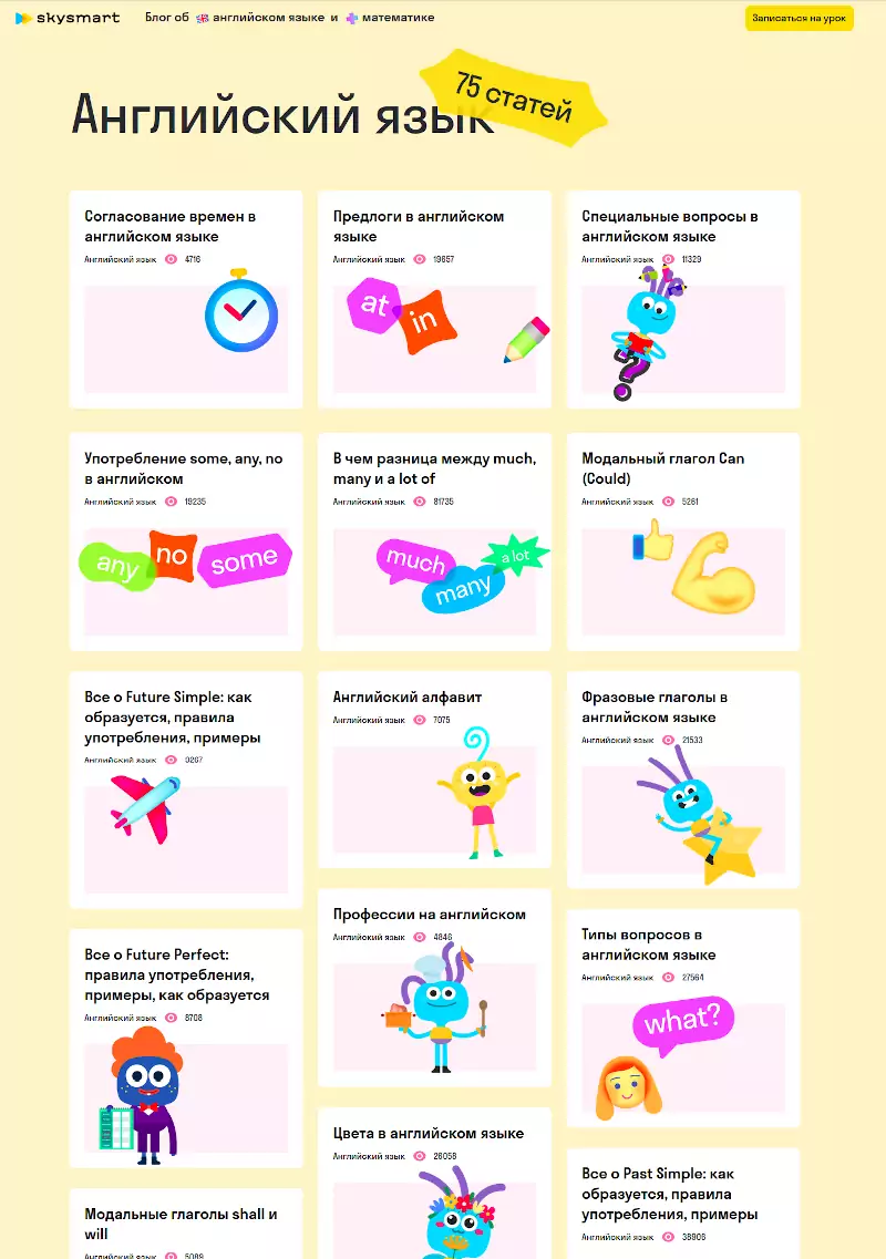 Альтернатива репетиторам: английский «онлайн» вместе с skysmart! Альтернатива репетиторам: английский «онлайн» вместе с skysmart!